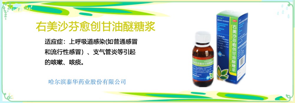 右美沙芬愈创甘油醚糖浆/强诺